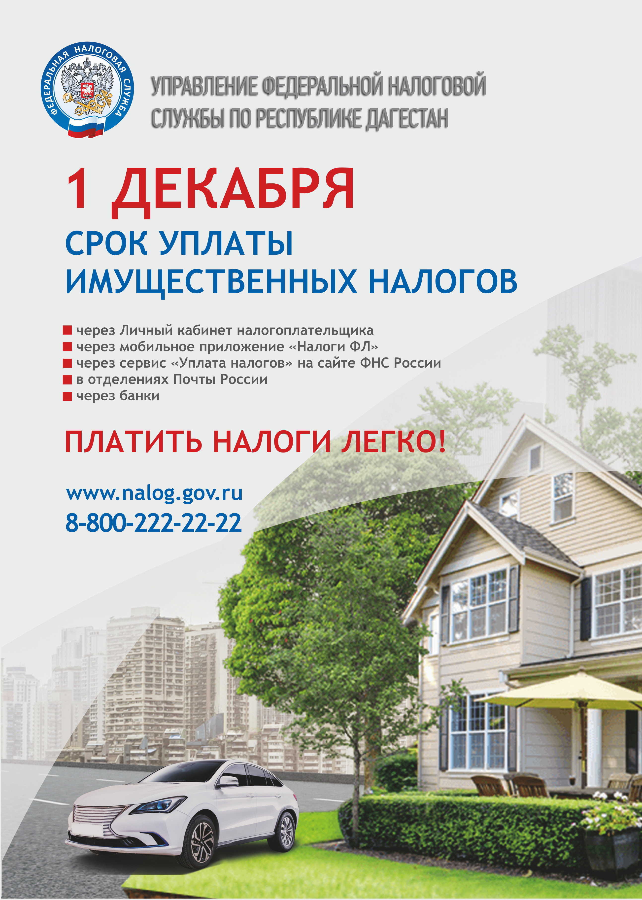 КАКИЕ НАЛОГИ НАДО ЗАПЛАТИТЬ
